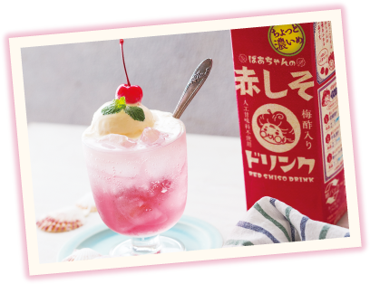赤しそドリンクひんやりしゅわしゅわクリームソーダ