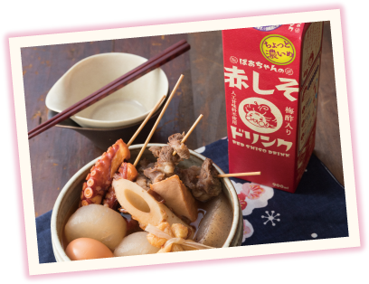 赤しそドリンク 赤しそおでん