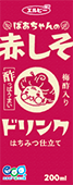 赤しそドリンク