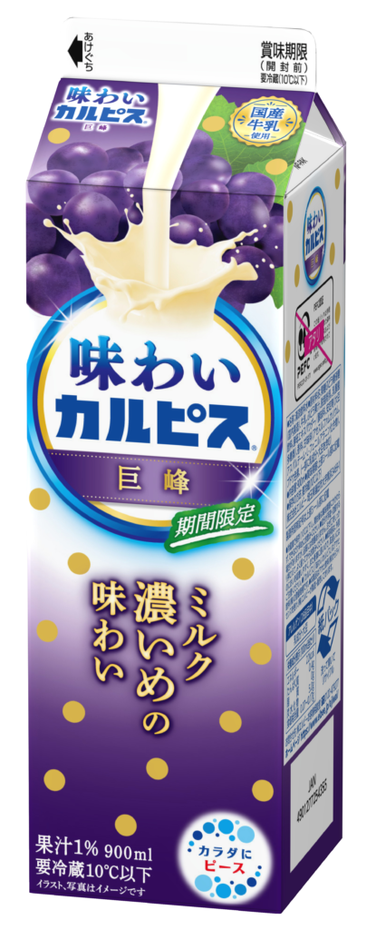 味わいカルピス🄬巨峰